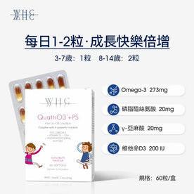 QuattrO3+PS 小精靈 兒童DHA高純度深海魚油+磷脂醯絲胺酸 提升記憶專注力60粒.