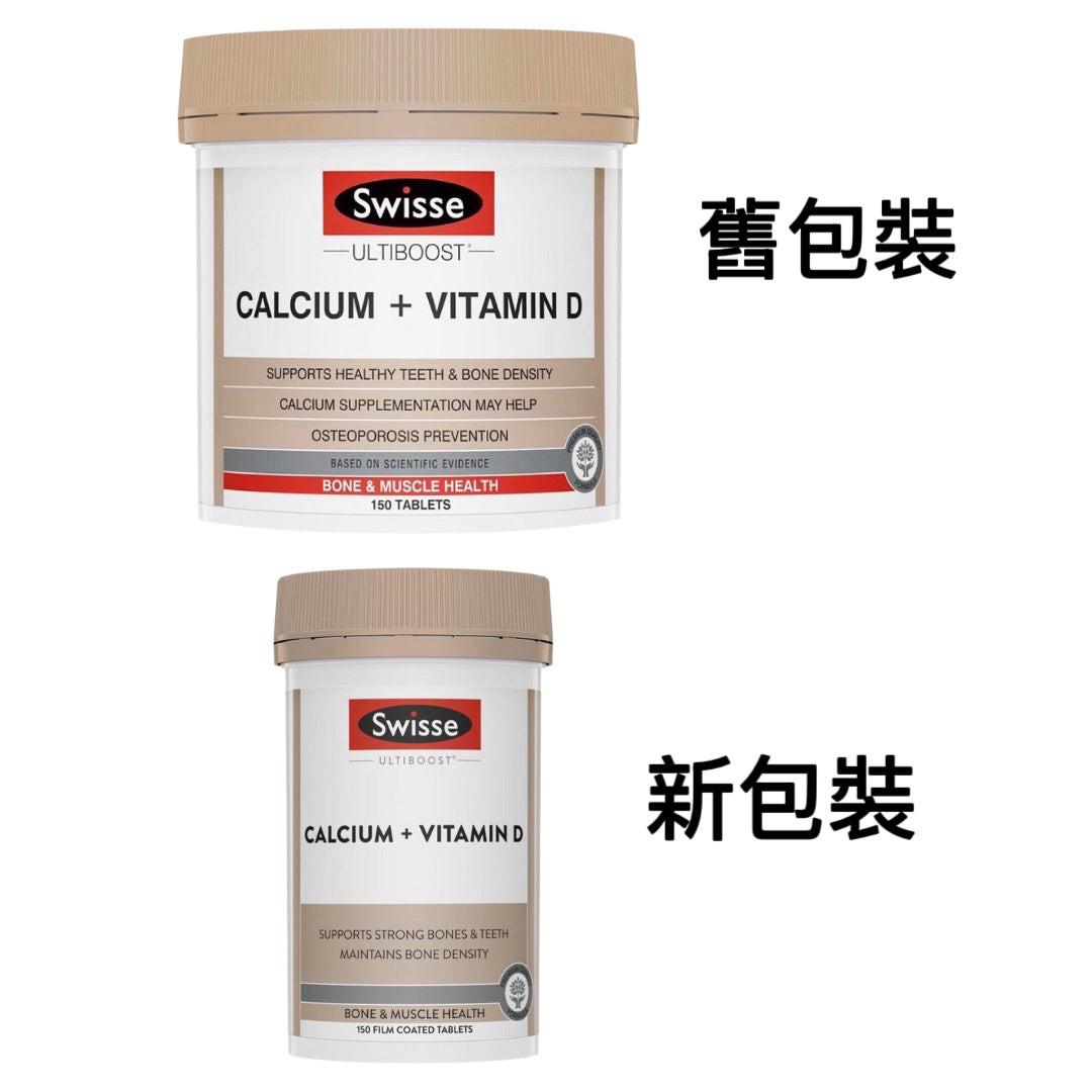【2025年新包裝】澳洲 Swisse-維生素鈣+D150粒裝
