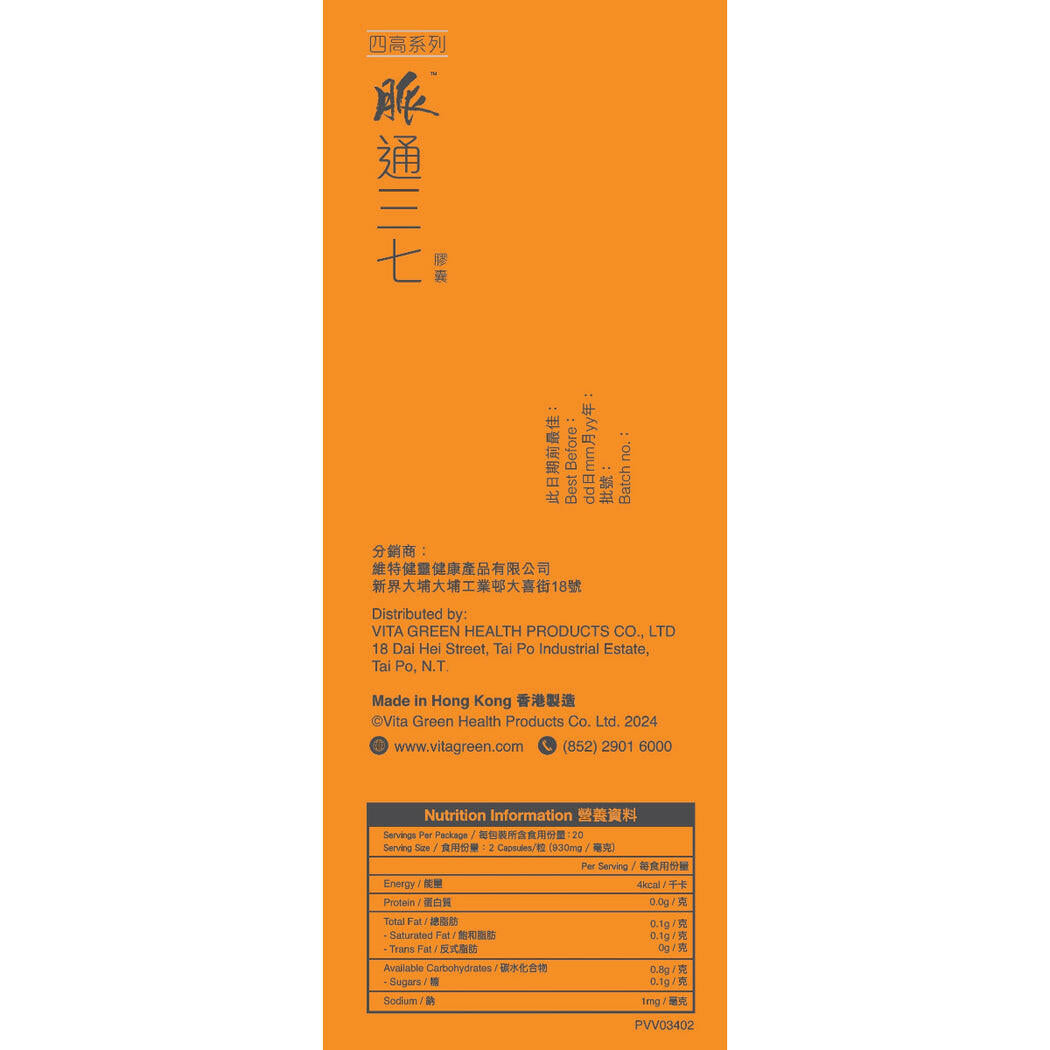 【萬寧獨家】Vita Green維特健靈脈通三七  40粒|98%高純度・心血管保養・長輩三高首選|港台星馬直送.