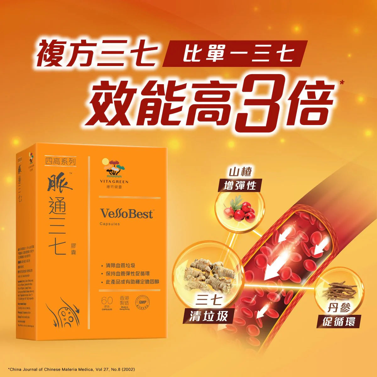 【萬寧獨家】Vita Green維特健靈脈通三七  40粒|98%高純度・心血管保養・長輩三高首選|港台星馬直送.