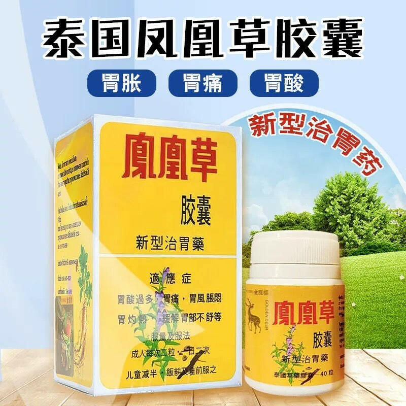 泰國鳯凰草膠囊 40粒裝.