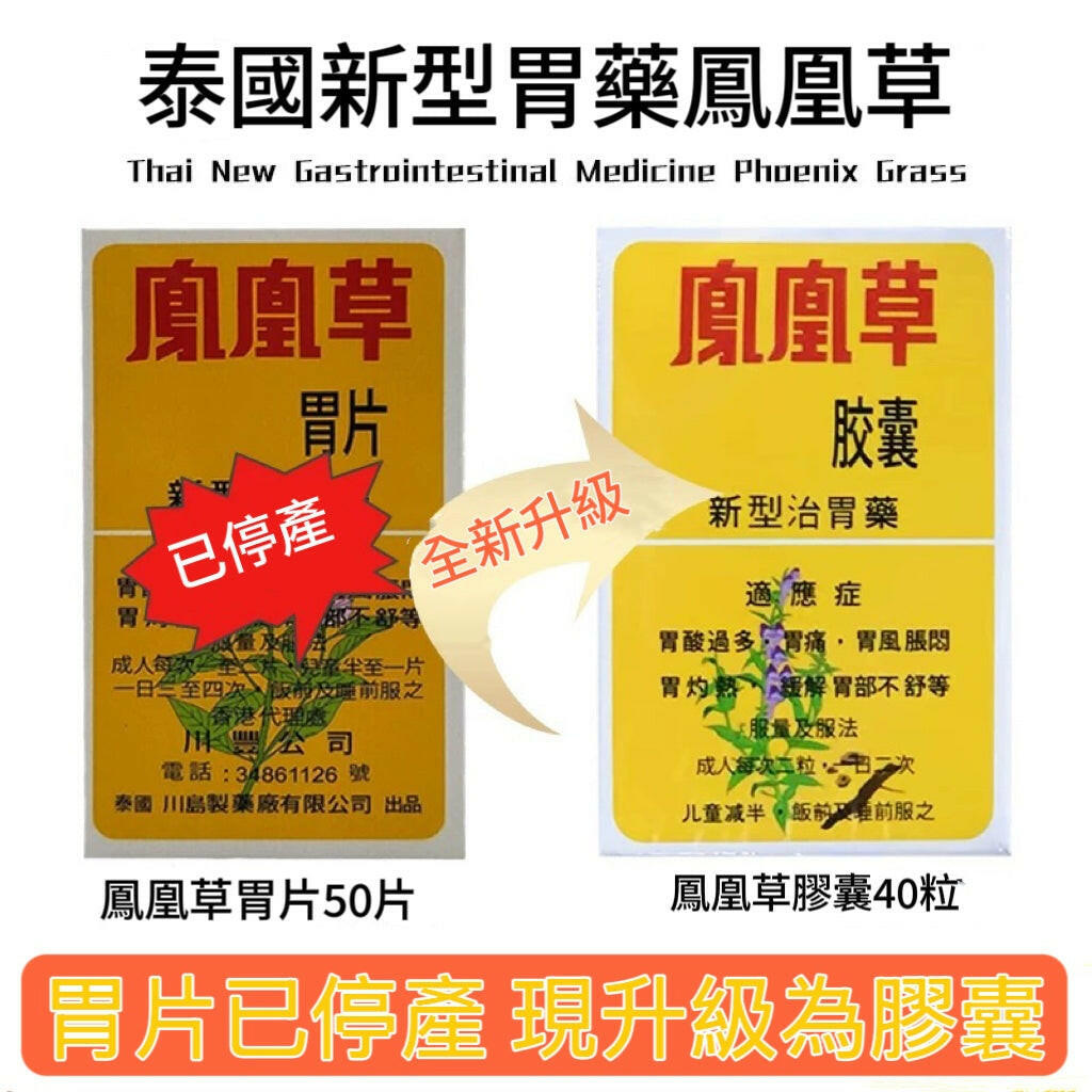 泰國鳯凰草膠囊 40粒裝.