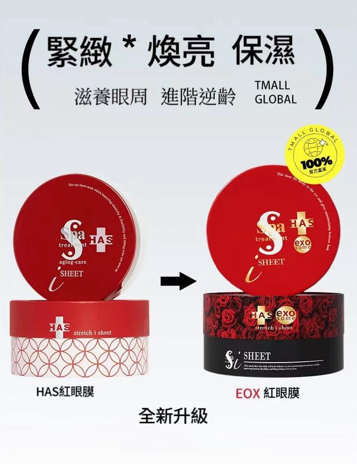 日本 SPA TREATMENT 紅色升級版 蛇毒眼膜 60片裝.