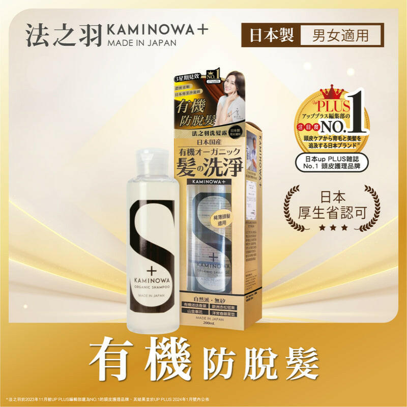 【萬寧版】Kaminowa法之羽有機防脫髮洗髮露 200ml.