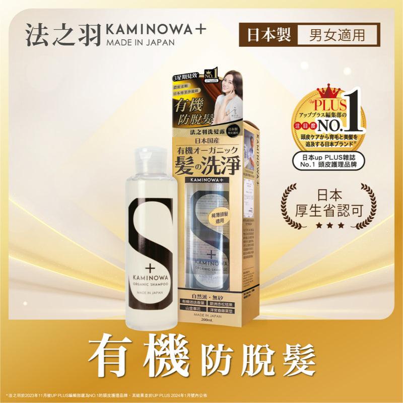 【萬寧版】Kaminowa法之羽有機防脫髮洗髮露 200ml.