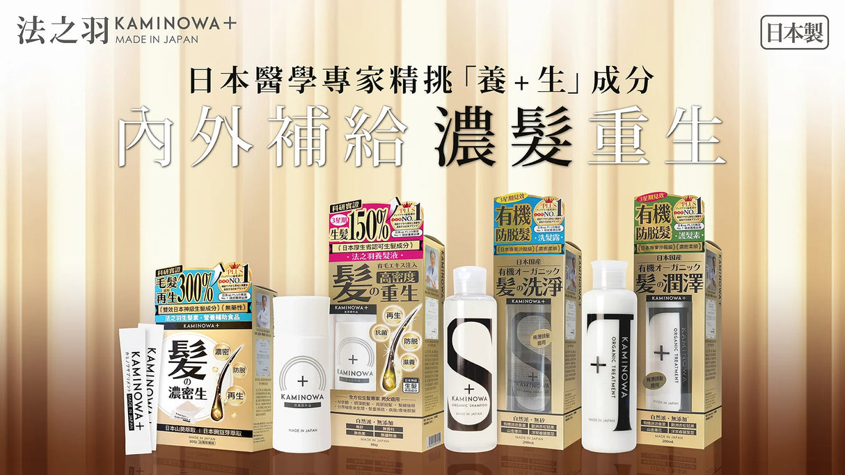 【萬寧版】Kaminowa法之羽有機防脫髮洗髮露 200ml.