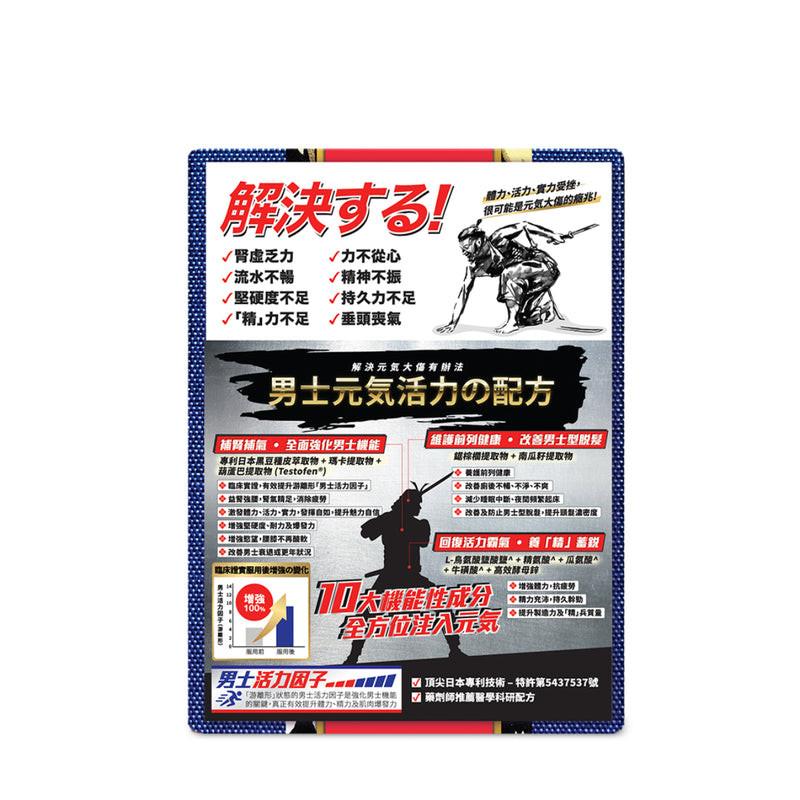 回本男士活力配方提升體能與持久活力,專為男性設計的增強健康方案。