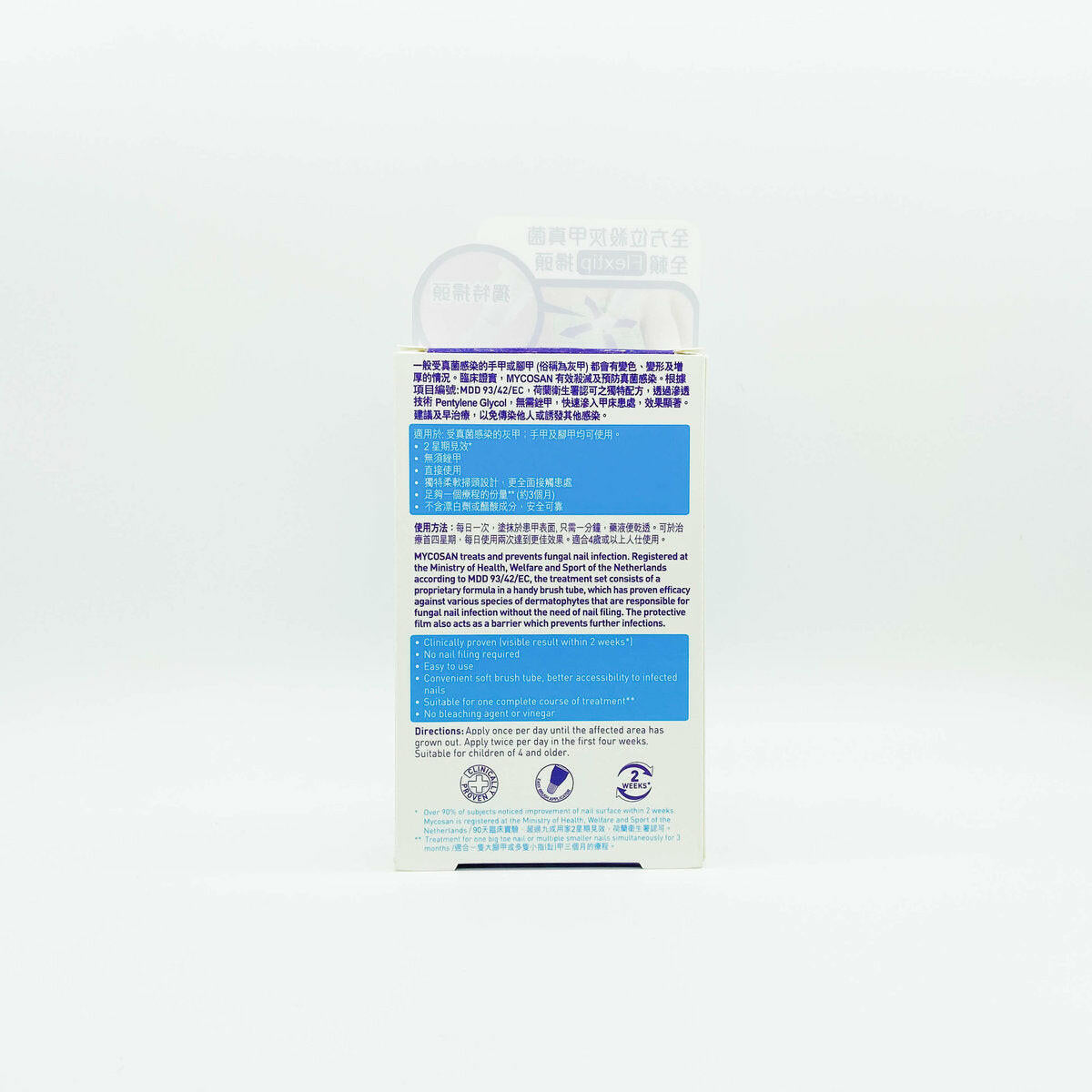 Mycosan美甲生 灰甲掃|5ml專業裝|荷蘭專利・7天見效・99%殺菌.