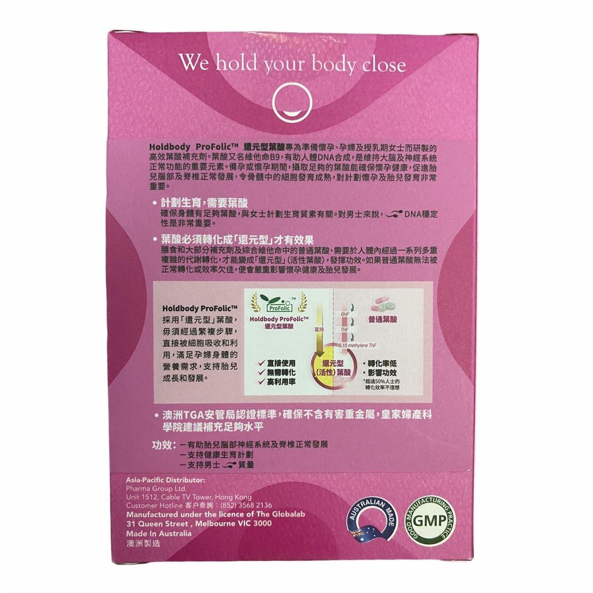 【萬寧版】Holdbody - 還元型葉酸 60粒.