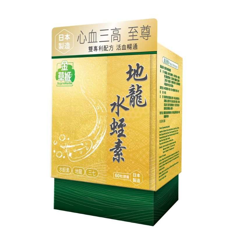 SupreHerbs金草姬 地龍水蛭素 60粒