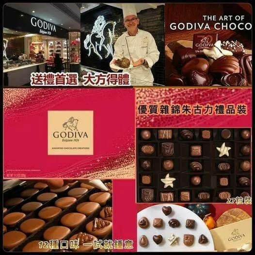 【美版】GODIVA 歌帝梵 優質雜錦朱古力禮品裝 (1盒27粒) 320G.