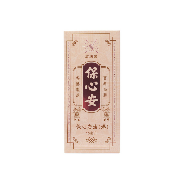 【隨身急救神器】保心安油滾珠裝10ml|百年老牌|一滾舒緩|頭痛鼻塞肌肉痠痛|隨身攜帶不沾手|萬寧熱賣.
