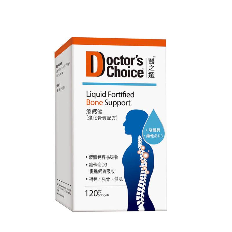 【萬寧版 2028-03】醫之選 - 液鈣健 (強化骨質配方) 120粒軟膠囊.