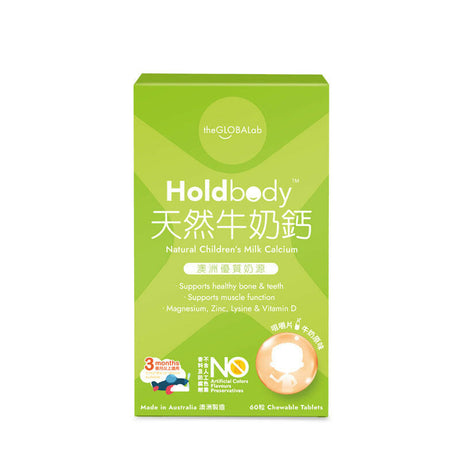 【萬寧版】 Holdbody 澳洲天然牛奶鈣咀嚼片 60粒.