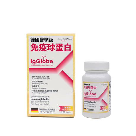 【萬寧版】IgGlobe德國醫學級免疫球蛋白 30粒.
