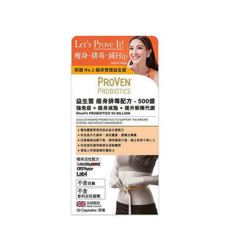 【萬寧版】英國PROVEN SlimtFit 成人瘦身排毒益生菌500億配方,30粒/盒.