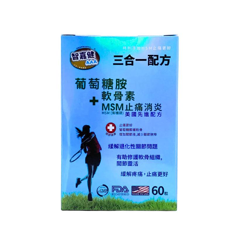 Chi Do Kin AAA - 智嘉健 三合一葡萄糖胺 『三重功效』60粒.