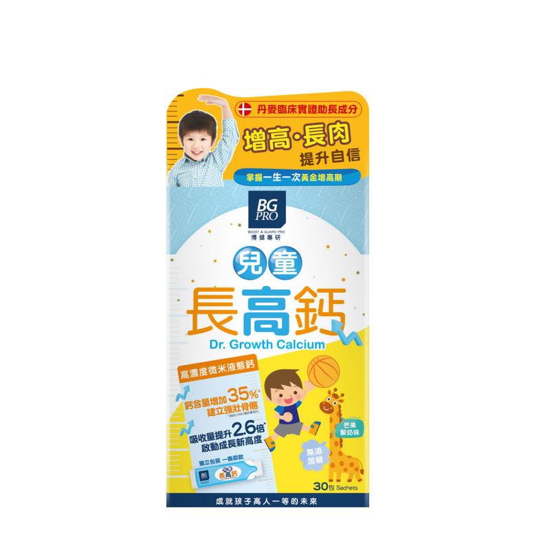 【萬寧版】BG PRO長高鈣 30包.