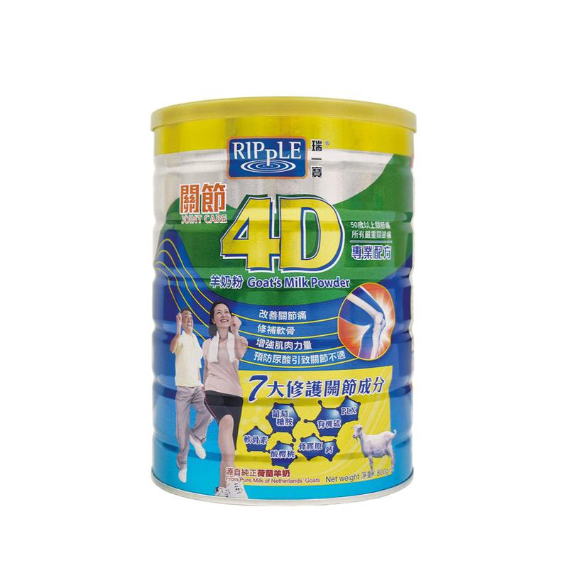 Ripple 瑞一寶關節4D羊奶粉 800克.