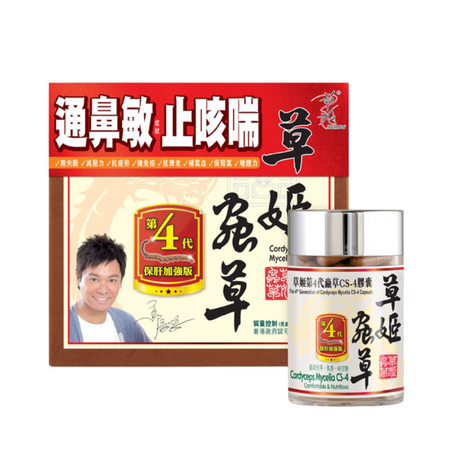 草姬 第4代蟲草CS4 60粒 病後調理· 92%改善鼻敏· 氣管敏感症狀.