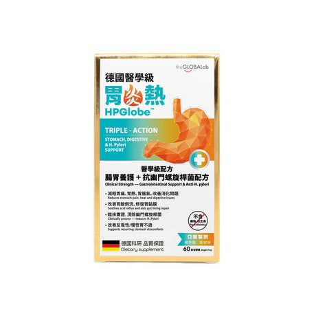 【萬寧熱賣】The Globalab HPGlobe腸胃養護|醫學級Pylopass菌・胃痛/火燒心專用・殺菌率98%|港台星馬直送 - 抗幽門配方(胃.熱) 60粒.