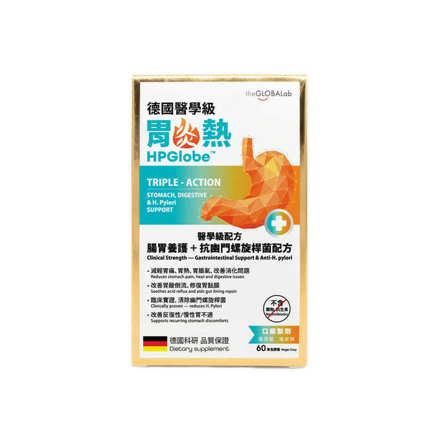 【萬寧熱賣】The Globalab HPGlobe腸胃養護|醫學級Pylopass菌・胃痛/火燒心專用・殺菌率98%|港台星馬直送 - 抗幽門配方(胃.熱) 60粒.