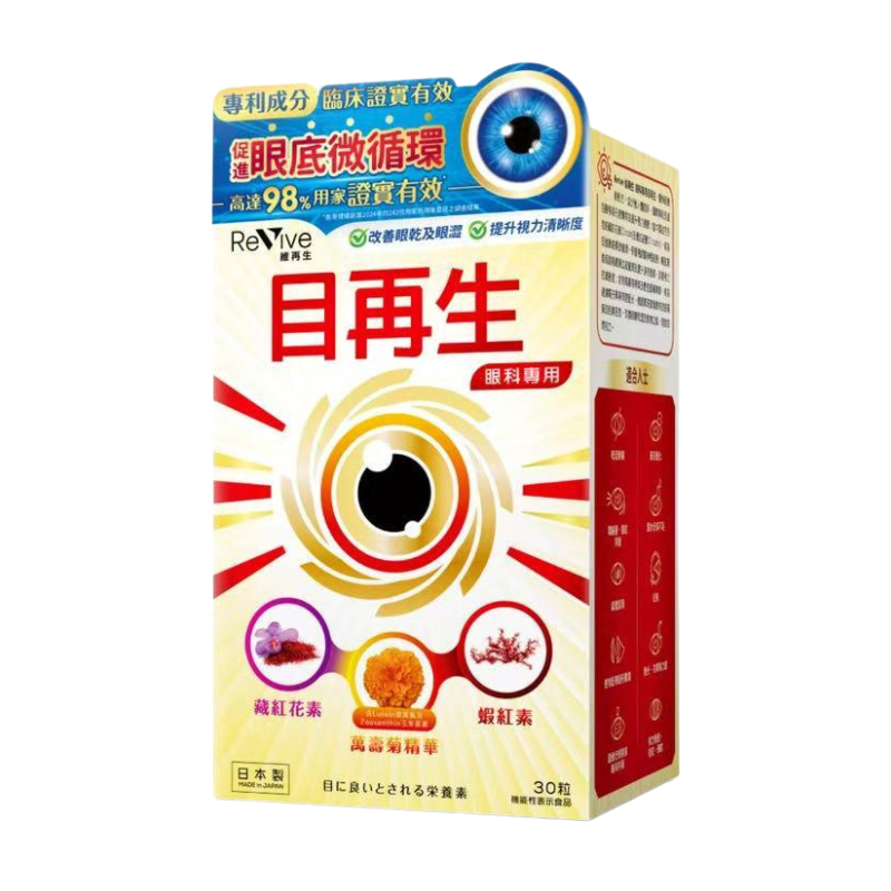 【萬寧版】Revive維再生眼科專用目再生 30粒