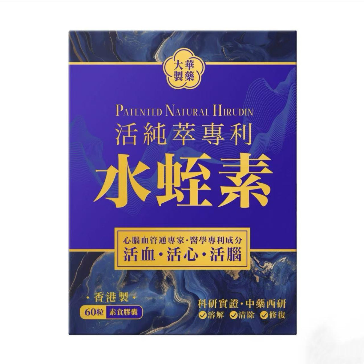 【萬寧版】Tai Wah ⼤華製藥 活純萃水蛭素 60粒.