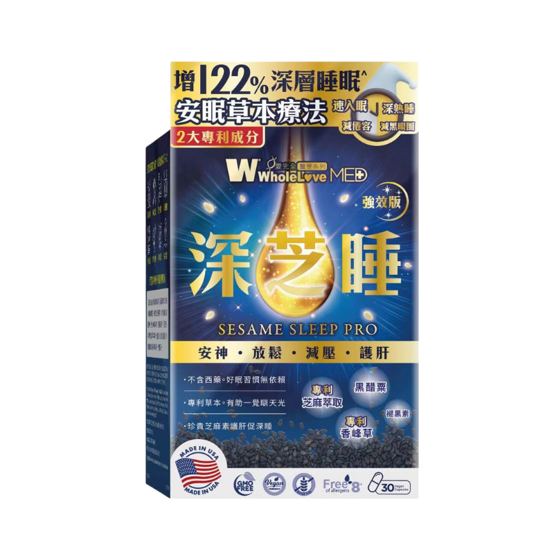 WholeLove MED愛完全醫學系列深芝睡 30粒 原產地 美國