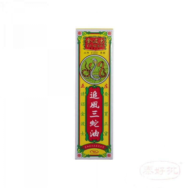 金波士 追風三蛇油 40ML