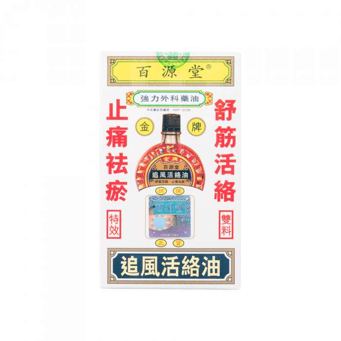 百源堂 - 金牌追風活絡油 40ML