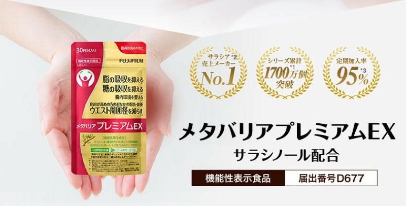 FUJIFILM/富士 抗糖丸<加強版> 90日/720粒.