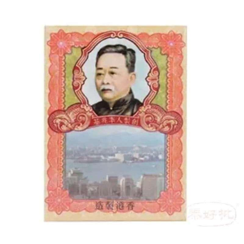 李眾勝堂 保濟丸 每盒10樽.