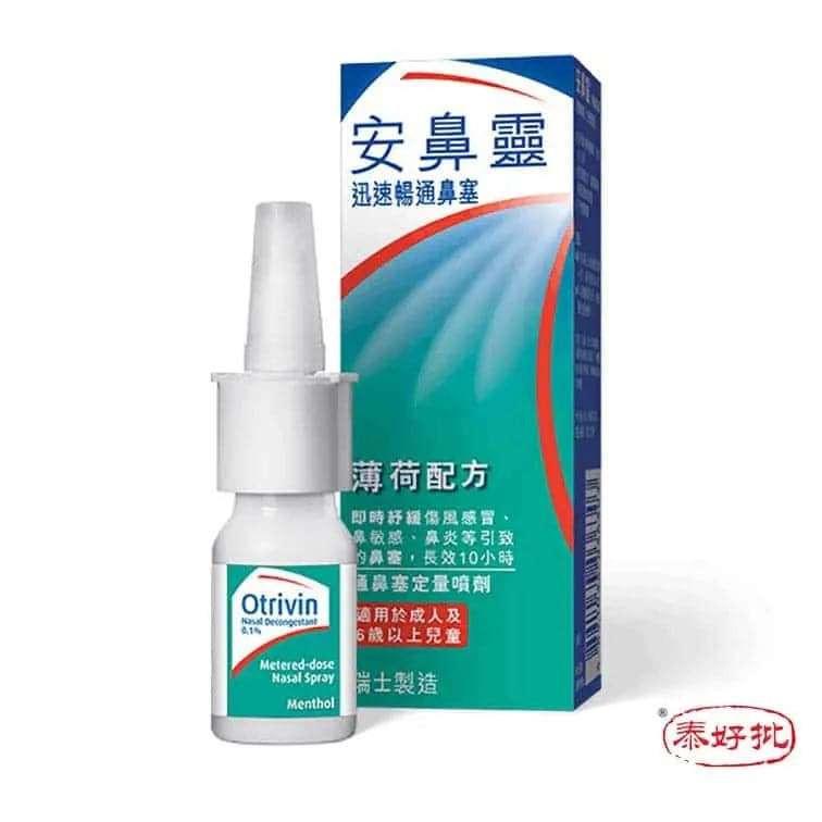 安鼻靈 噴霧10ml(薄荷味).