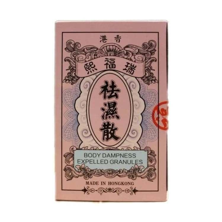 香港瑞福熙祛濕散10s.