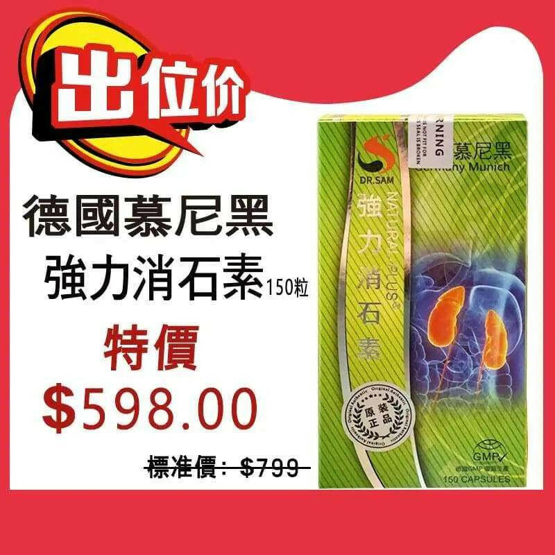 德國華沙消石素 120粒 GMP大藥廠生產,100%德國製造.