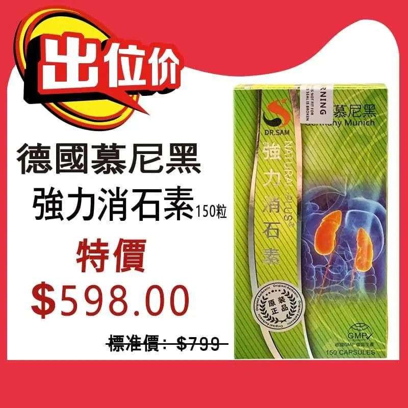 德國華沙消石素 120粒 GMP大藥廠生產,100%德國製造.