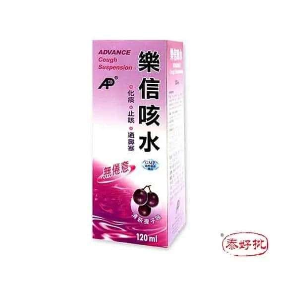 樂信化痰止咳水120ml.