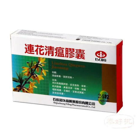 【香港行貨】以嶺  蓮花清瘟膠囊 24粒.