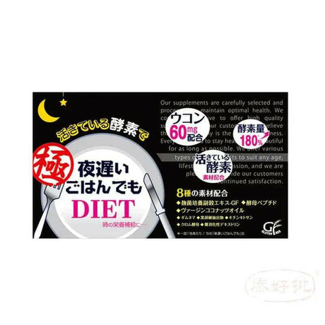 【日版】新谷酵素 - (極限黑金版) 夜遲睡眠瘦 30包.