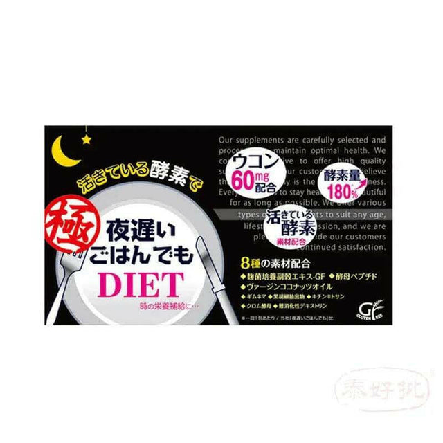 【日版】新谷酵素 - (極限黑金版) 夜遲睡眠瘦 30包.