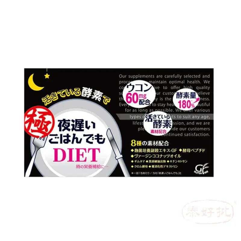 【日版】新谷酵素 - (極限黑金版) 夜遲睡眠瘦 30包.