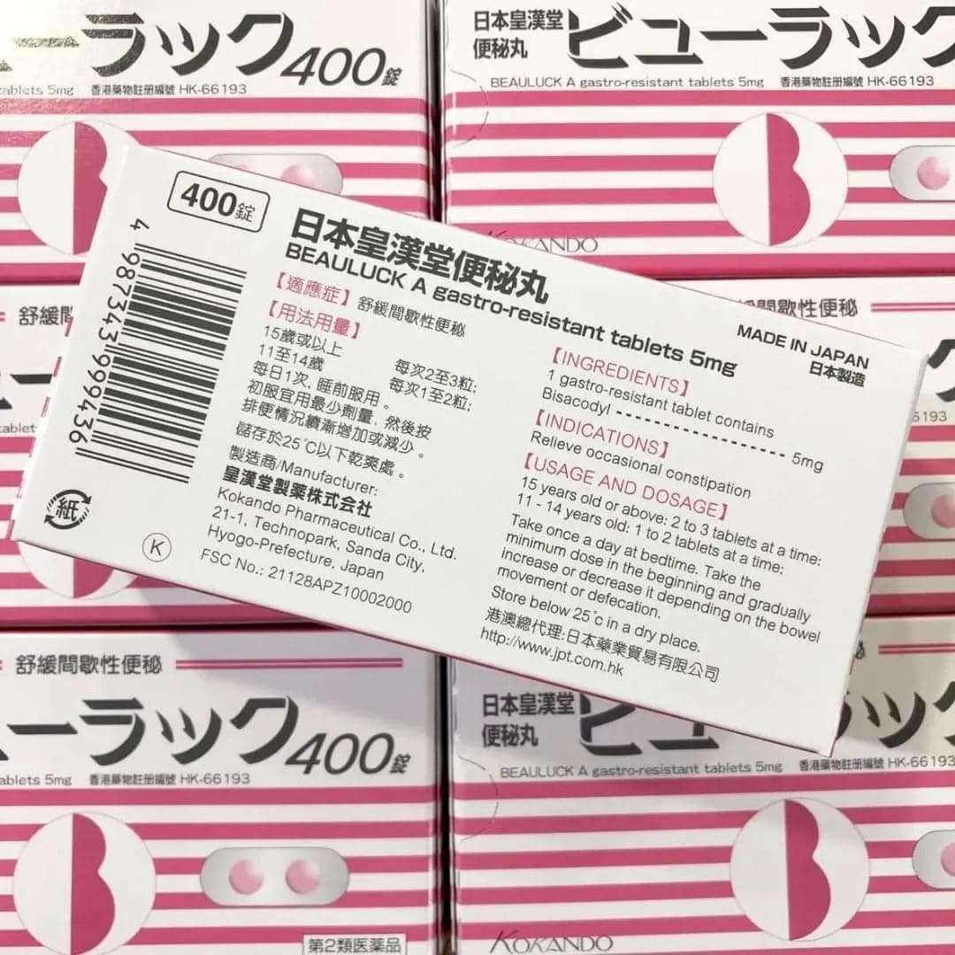 皇漢堂便秘丸400粒,草本溫和促排便順暢,推薦快速見效瘦身清腸藥物