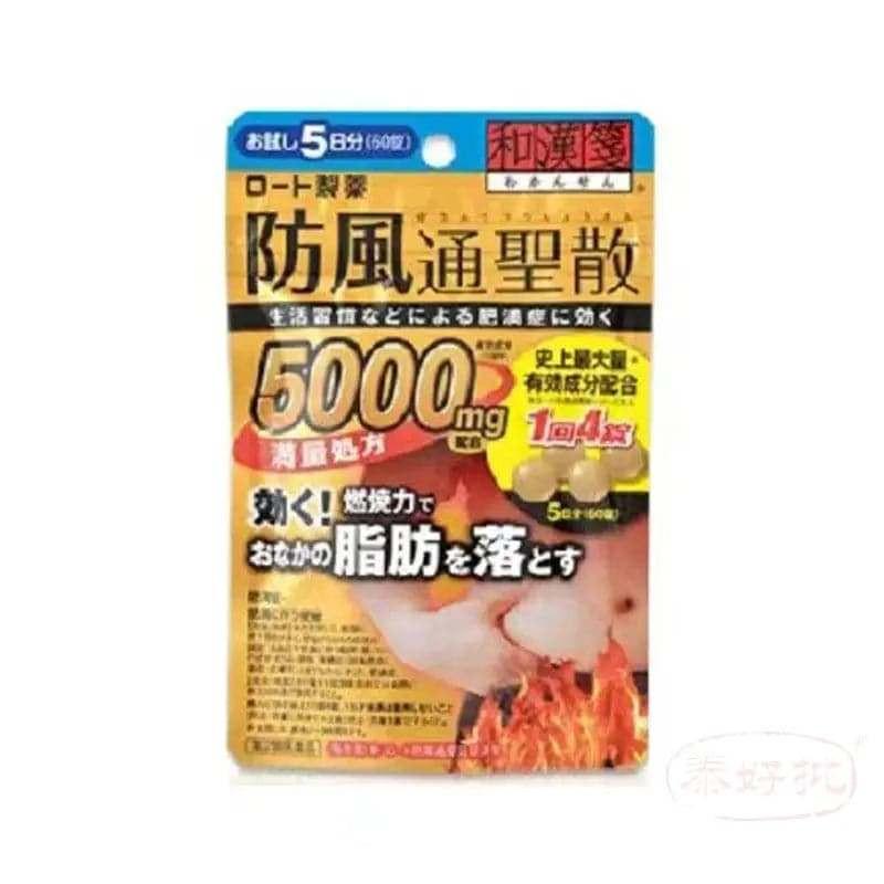 【日本直郵】樂敦 新・樂敦防風通聖散滿量:60粒.