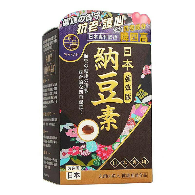 【萬寧版】和漢匠心日本納豆素(強效版)60粒.