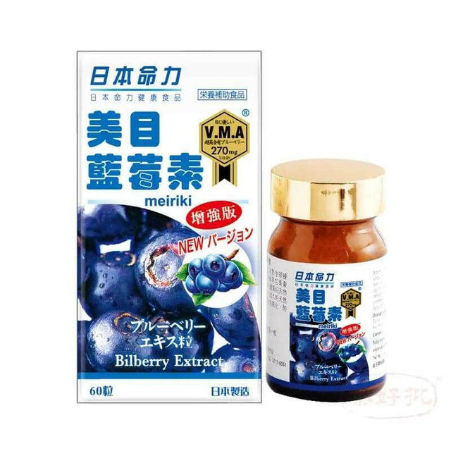日本命力-美目藍莓素60粒(萬寧$570).