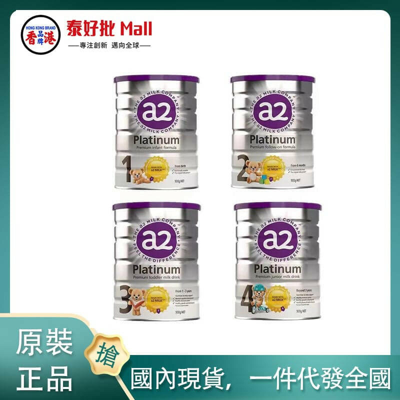 【國內現貨】澳洲 A2奶粉嬰幼兒配方牛奶粉1段2段3段4段900g寶寶健康 保稅倉.