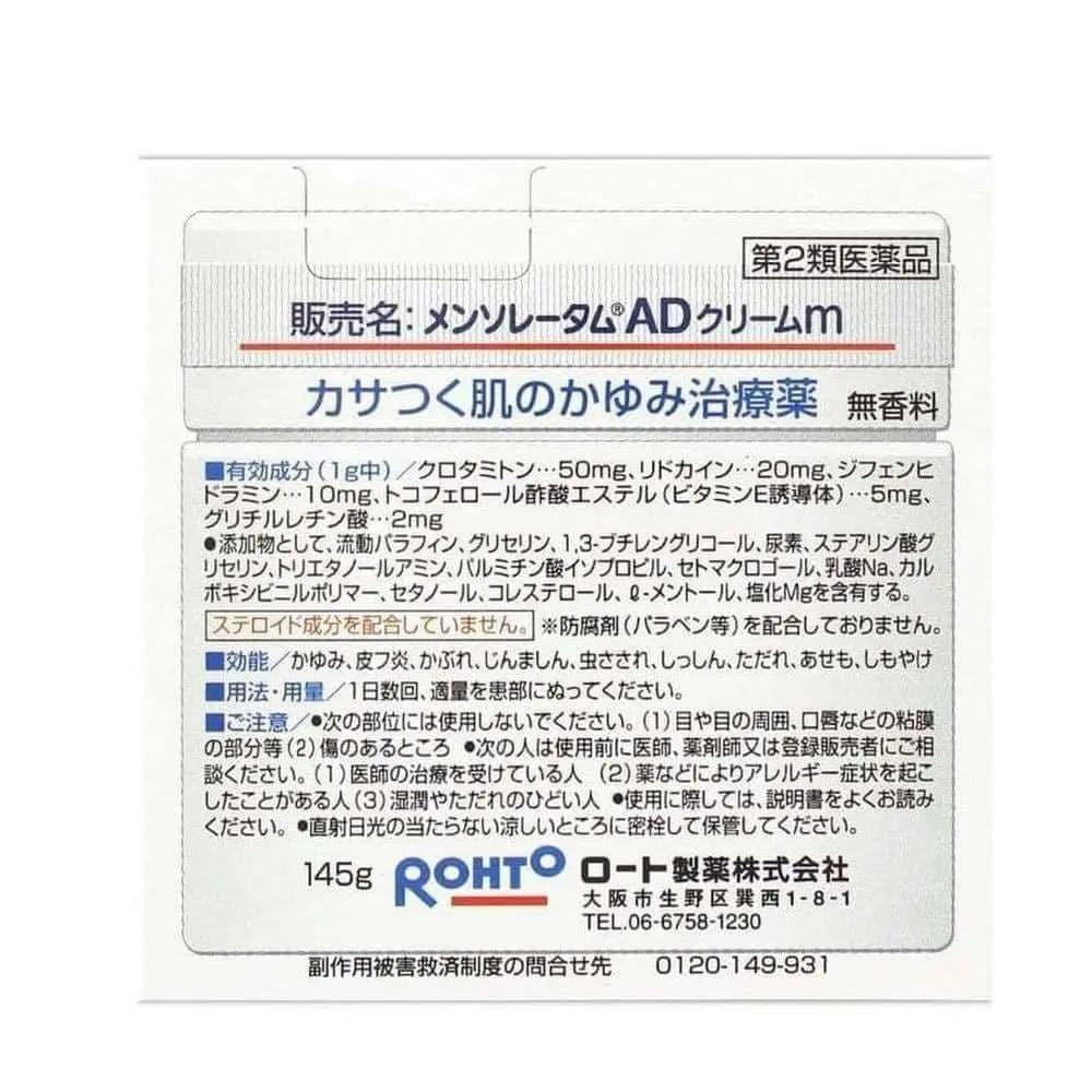 【日本版】曼秀雷敦-AD軟膏 家庭裝145g.