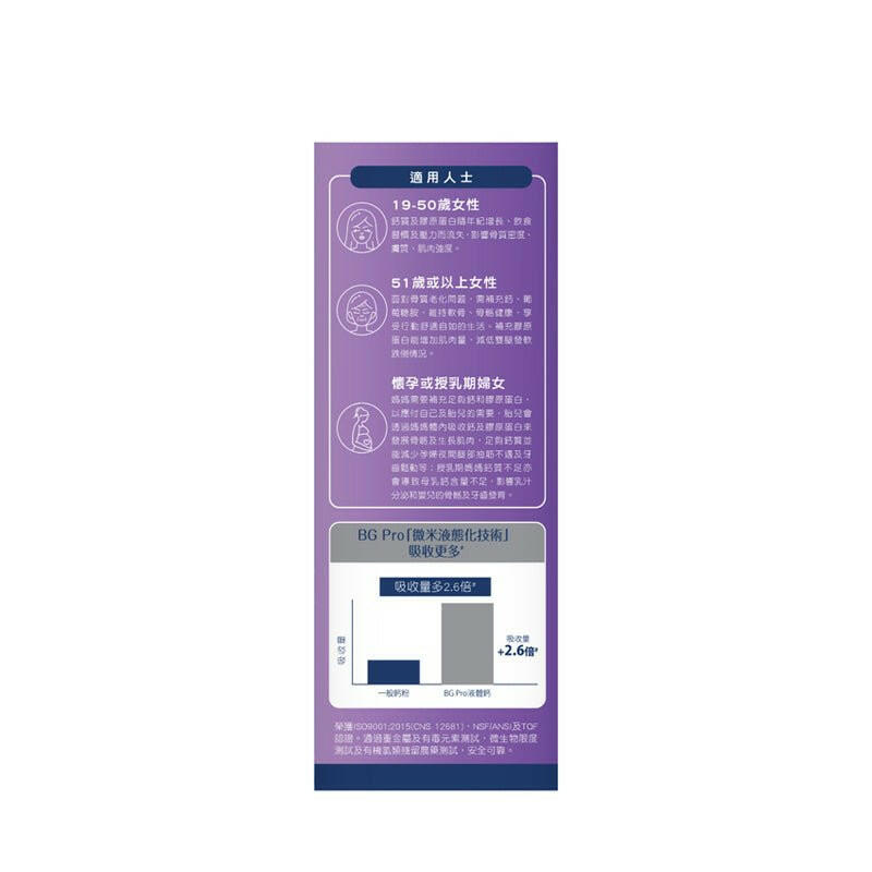 【萬寧版】BGPRO 博健專研 強鈣補 一盒15包.
