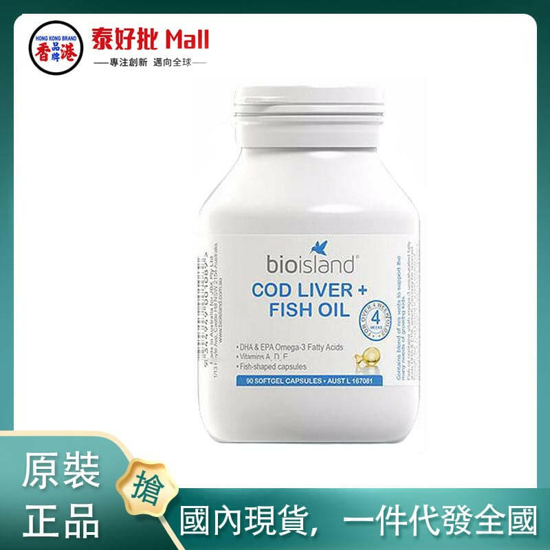 【國內現貨】澳大利亞Bio Island佰澳朗德嬰幼兒鱈魚肝油90粒.